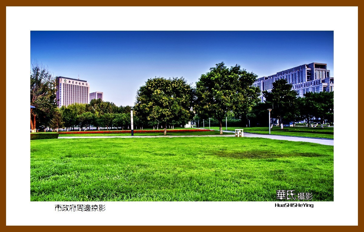 美色辽宁——市政府周边掠影（铁岭市凡河新城）