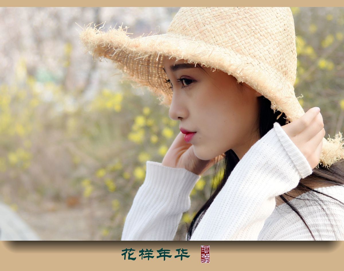 花样年华