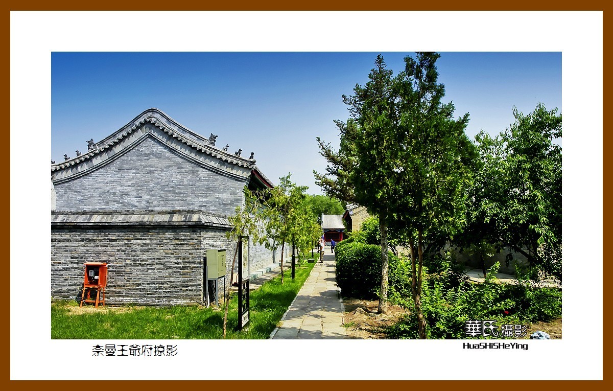 感受蒙古风——奈曼王爷府掠影(内蒙通辽奈曼旗)