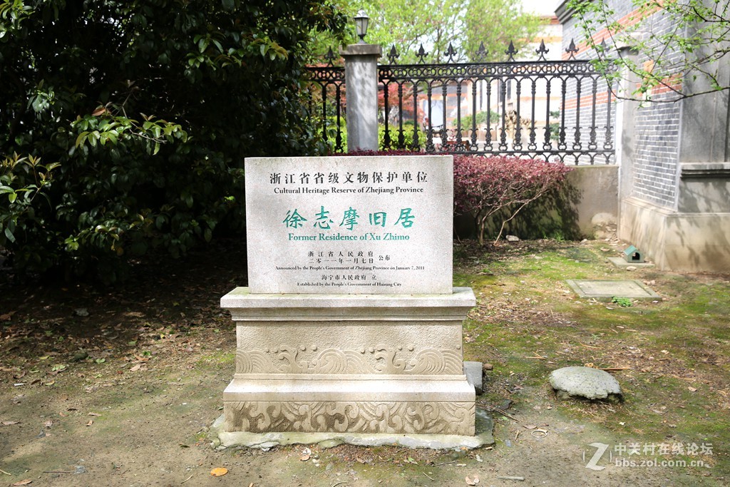 徐志摩旧居