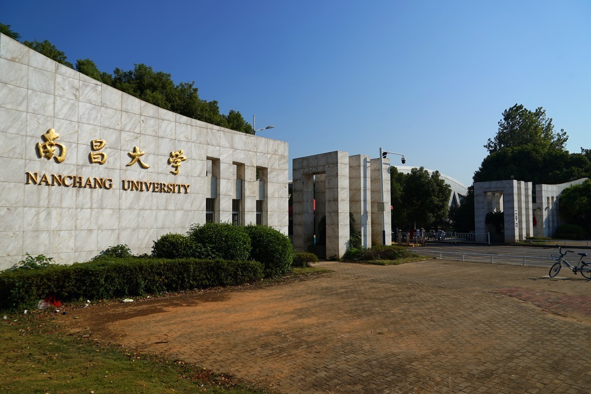 南昌大學