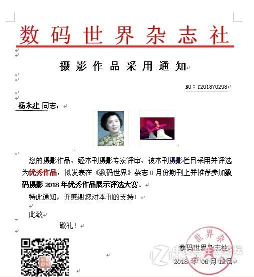 两张翻拍的老照片被”数码世界“杂志社评为”数码世界“杂志优秀作品