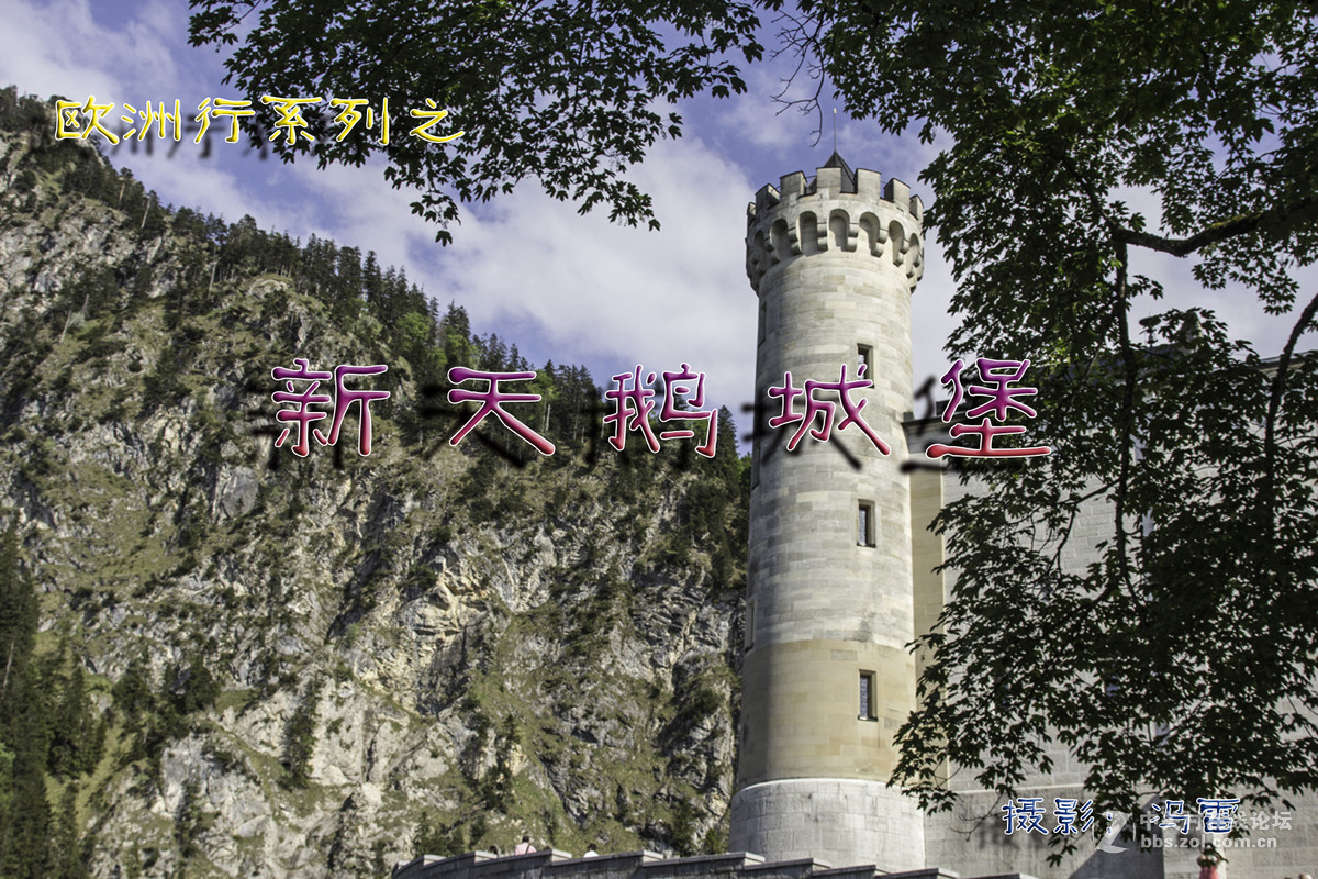 欧洲先系列之新天鹅城堡