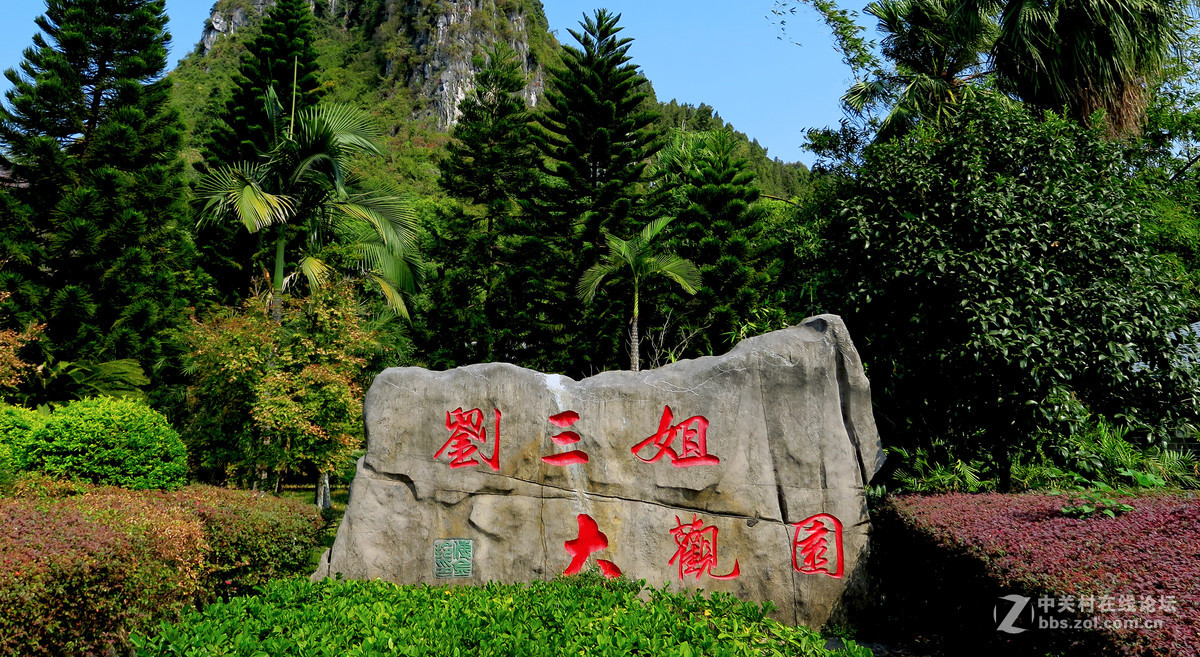 大美广西： 桂林— 刘三姐大观园