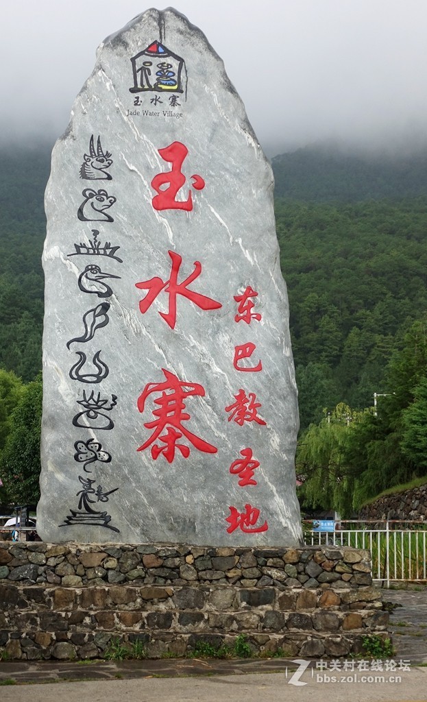 丽江玉水寨