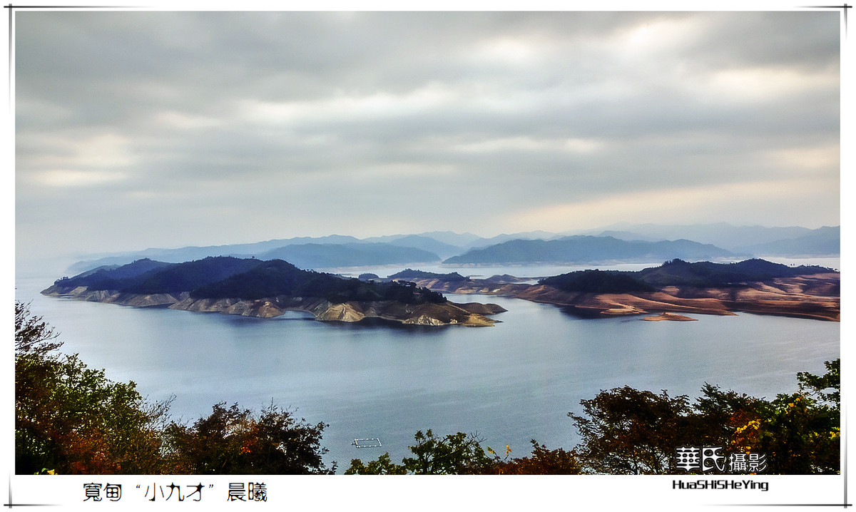 星空(中国)影友会辽宁——第二站：丹东宽甸“小九才”晨曦