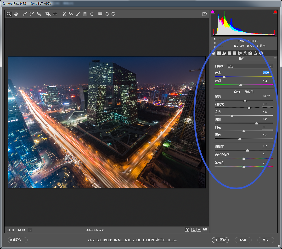 城市高空摄影夜景照片后期思路加强版教程（甄建民老师面授指导心得）