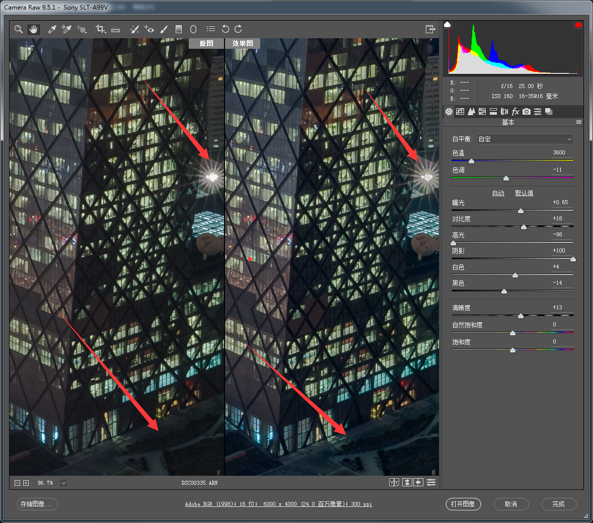 城市高空摄影夜景照片后期思路加强版教程（甄建民老师面授指导心得）