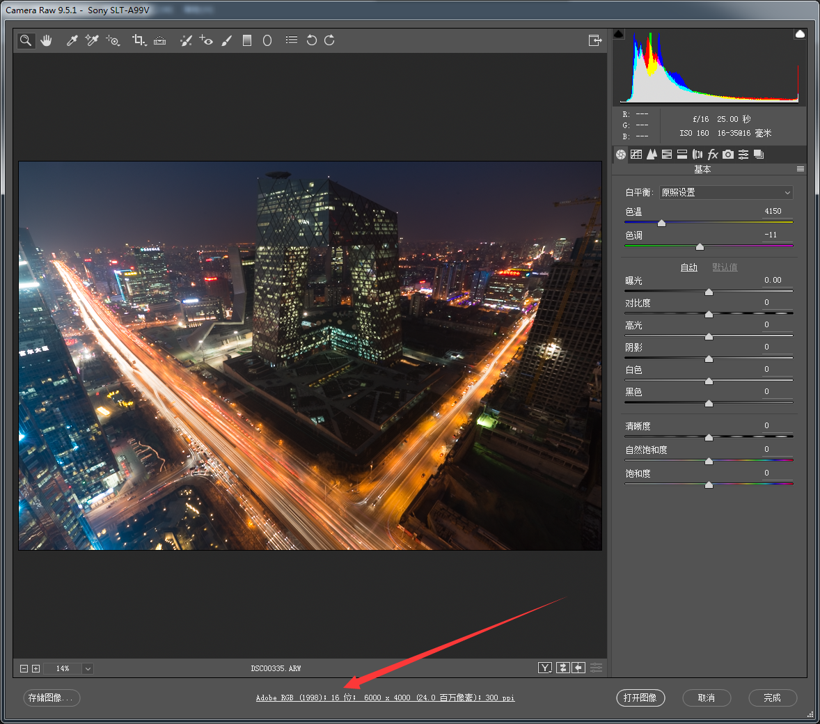 城市高空摄影夜景照片后期思路加强版教程（甄建民老师面授指导心得）