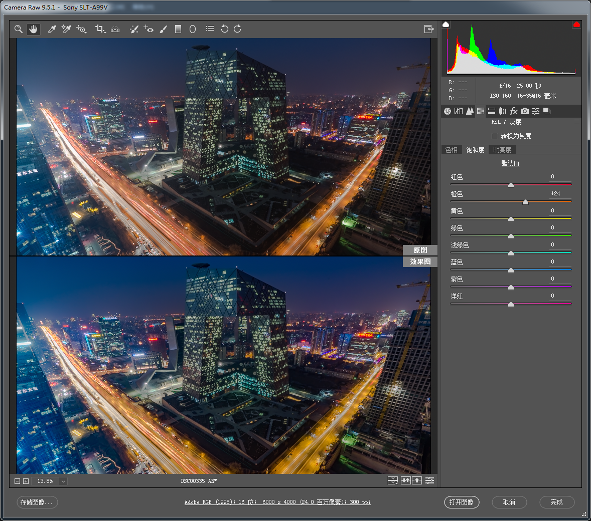 城市高空摄影夜景照片后期思路加强版教程（甄建民老师面授指导心得）