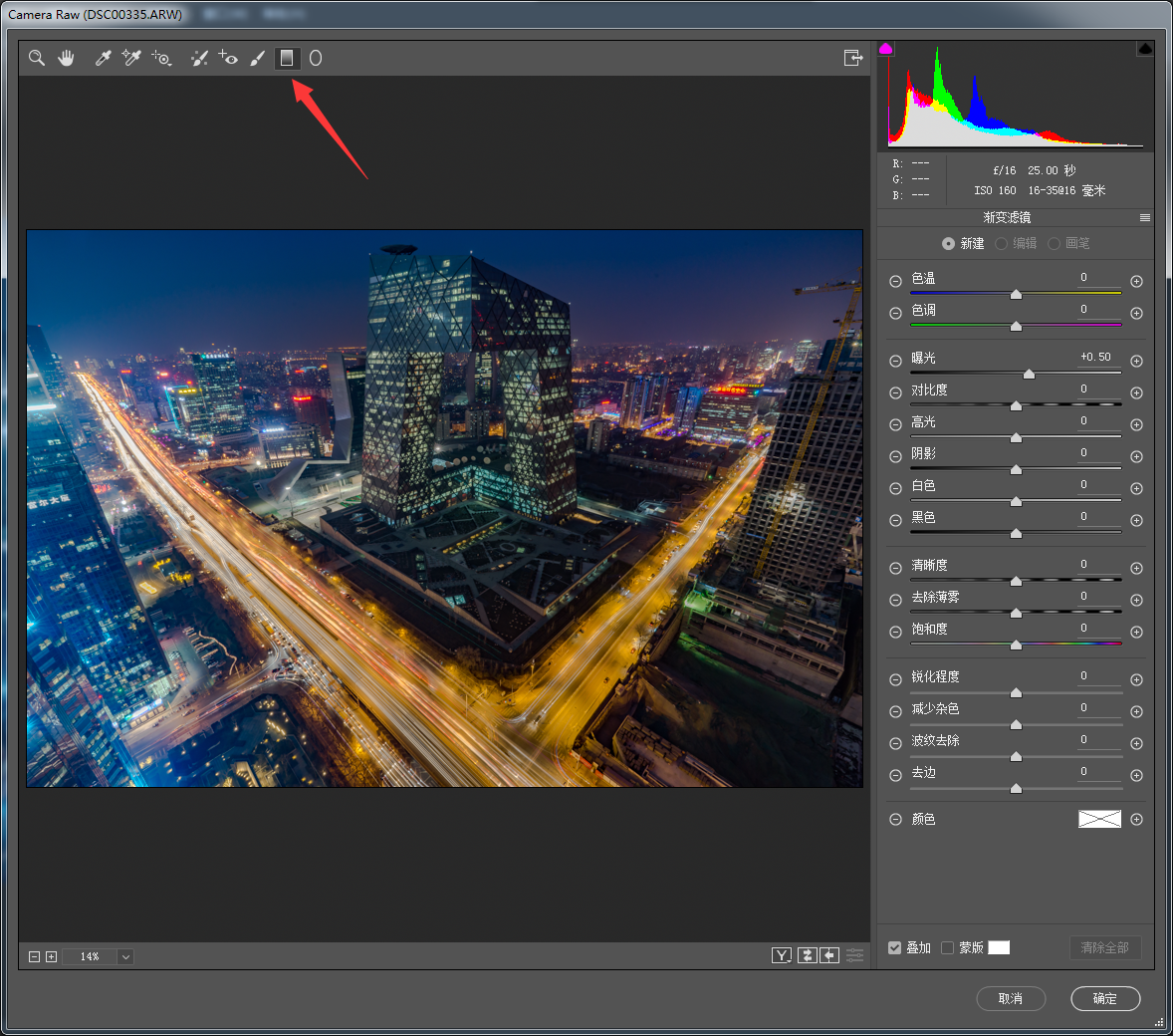 城市高空摄影夜景照片后期思路加强版教程（甄建民老师面授指导心得）