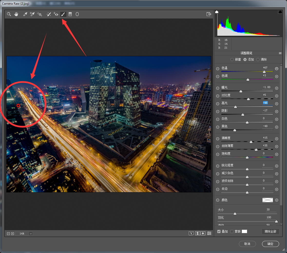 城市高空摄影夜景照片后期思路加强版教程（甄建民老师面授指导心得）