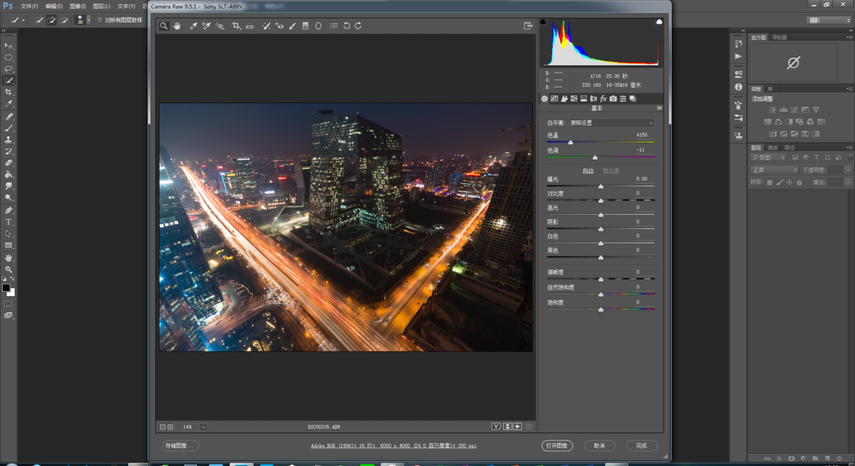 城市高空摄影夜景照片后期思路加强版教程（甄建民老师面授指导心得）