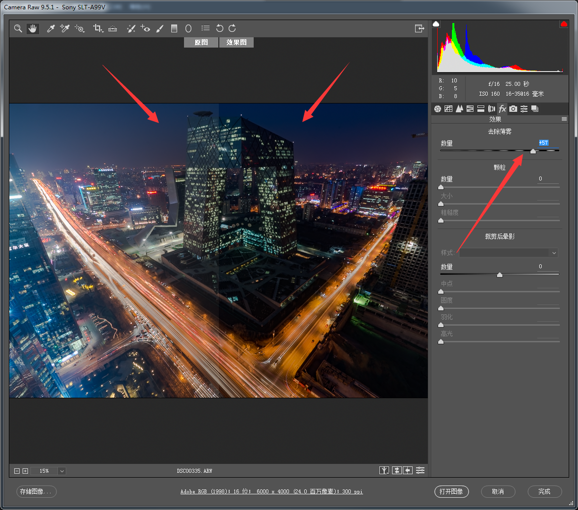 城市高空摄影夜景照片后期思路加强版教程（甄建民老师面授指导心得）