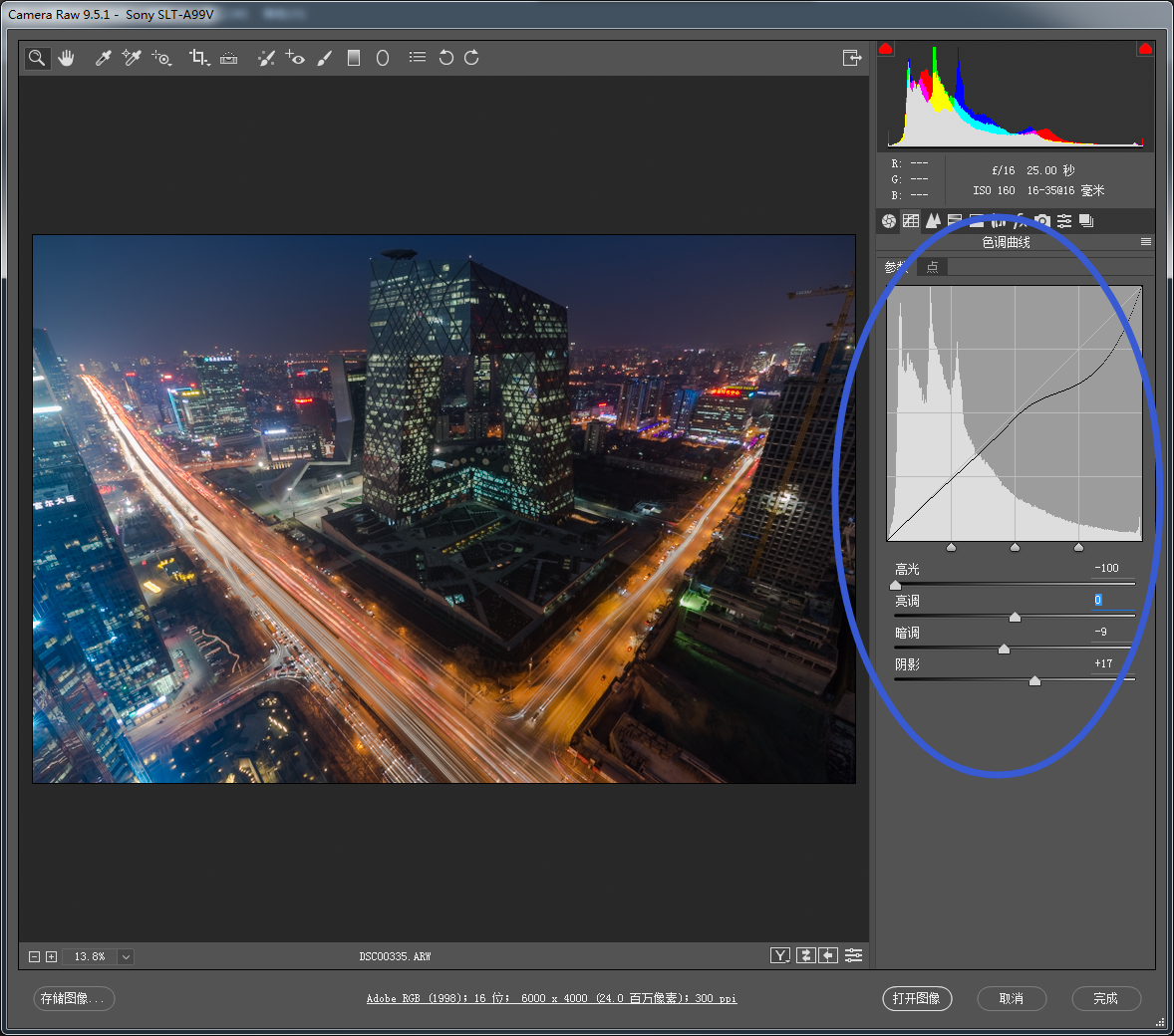 城市高空摄影夜景照片后期思路加强版教程（甄建民老师面授指导心得）