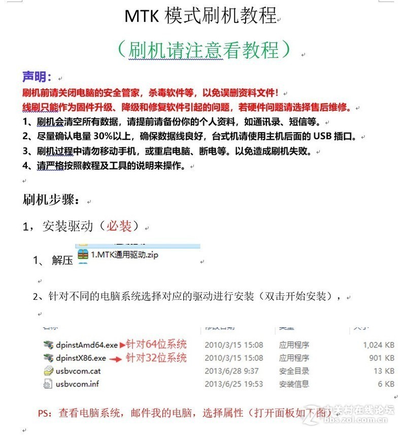 华为 H30-U10_MTK 线刷包_救砖_解账户锁_解决一切软件故障_内附详细教程_一次搞定