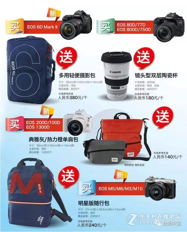 购买佳能相机，尽享缤纷豪礼