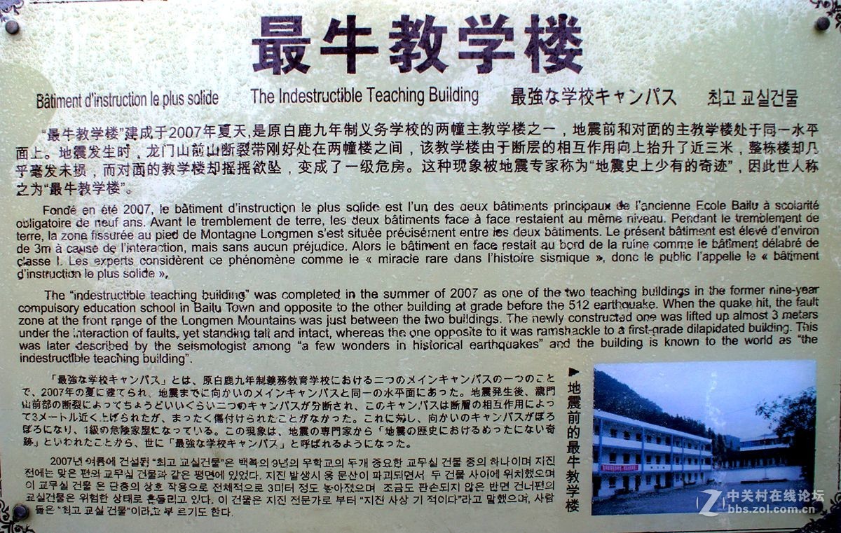 彭州白鹿镇——最牛教学楼
