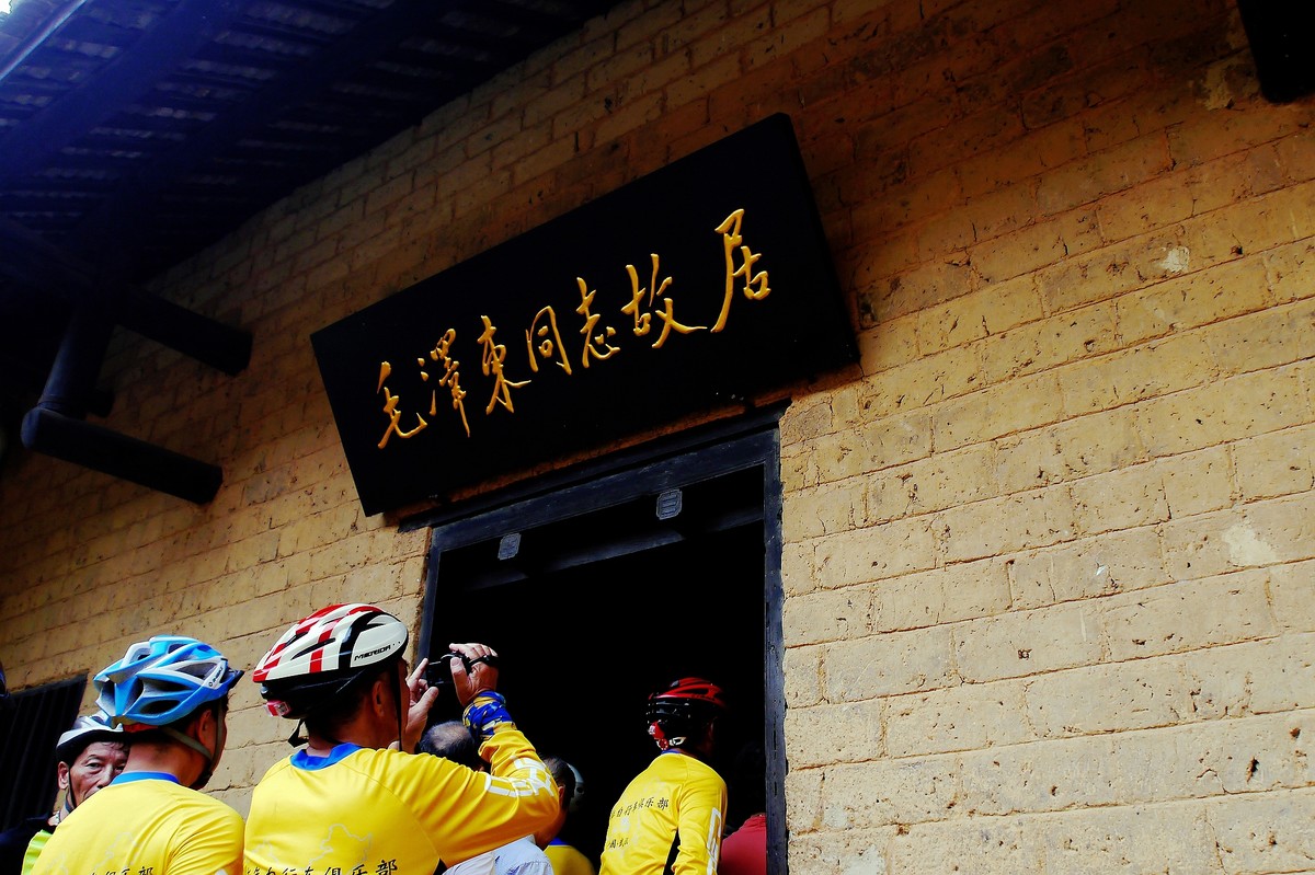 湖南韶山毛 泽东同志故居！。。。。。。