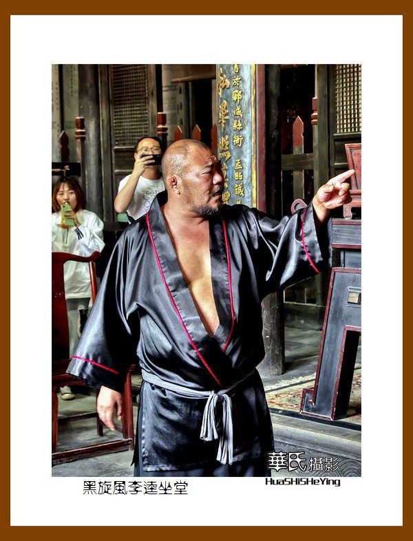 一路向南046——黑旋风李逵坐堂（山东省菏泽市郓城好汉城）