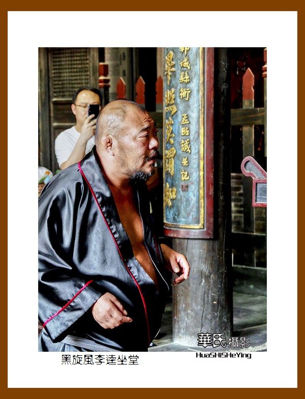 一路向南046——黑旋风李逵坐堂（山东省菏泽市郓城好汉城）