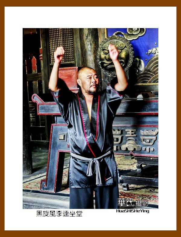 一路向南046——黑旋风李逵坐堂（山东省菏泽市郓城好汉城）