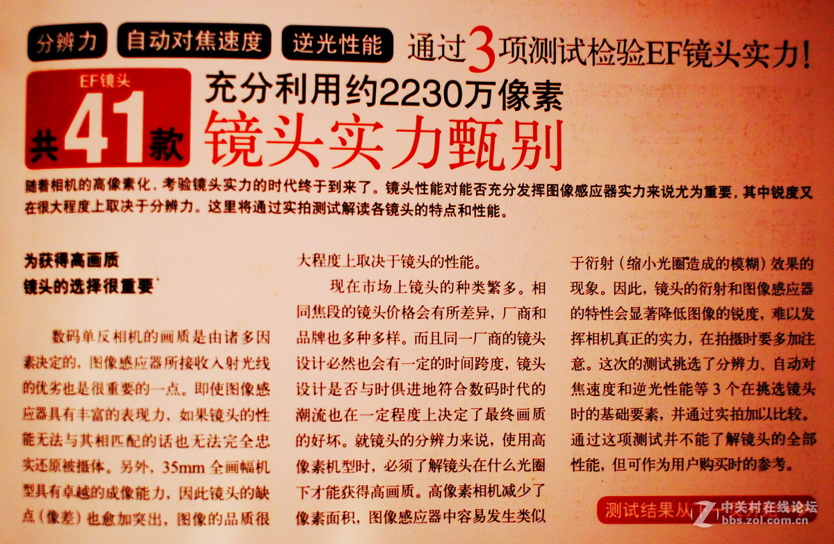 供摄影朋友了解41款佳能常用镜头的测试结果