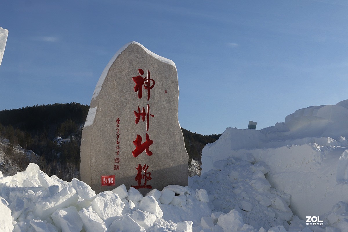 北极村之旅