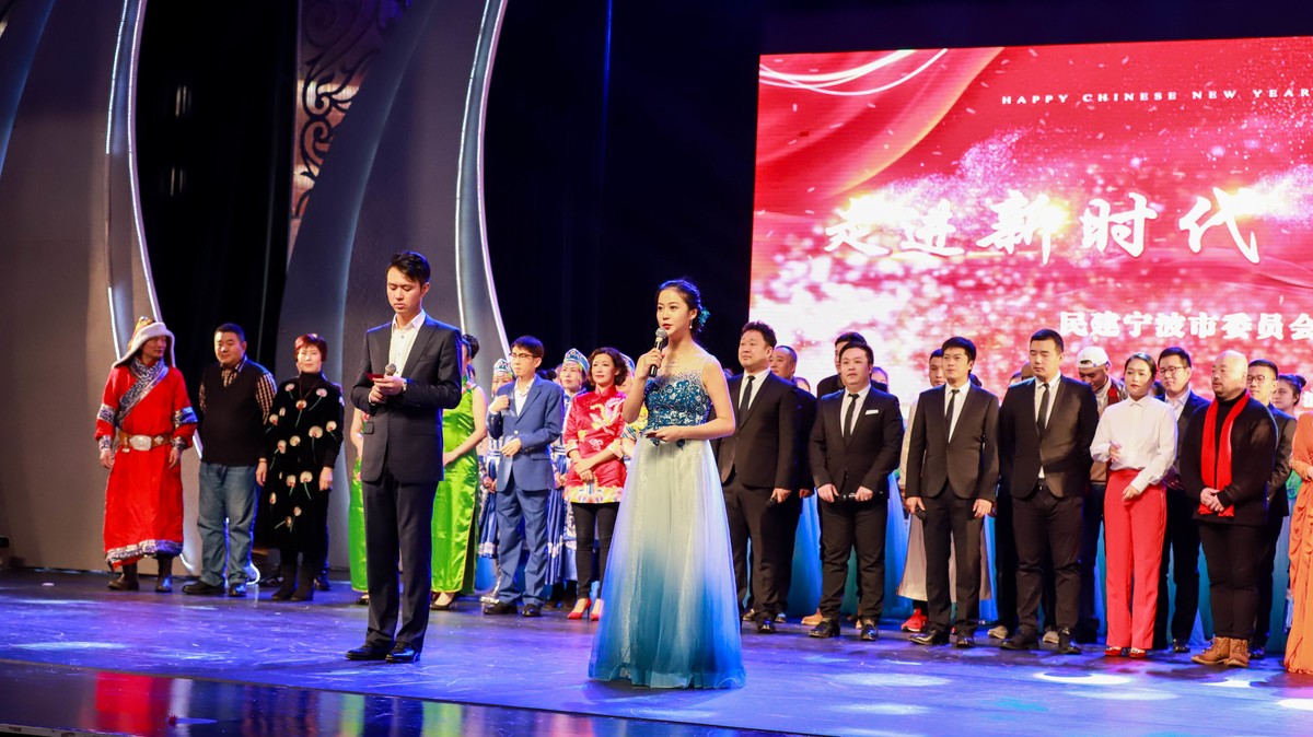 民建宁波市委员会新春联欢会