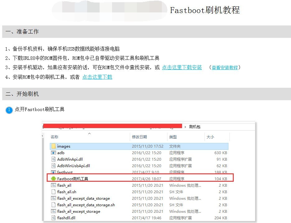 乐视 X626线刷刷机教程/官方固件+线刷工具下载