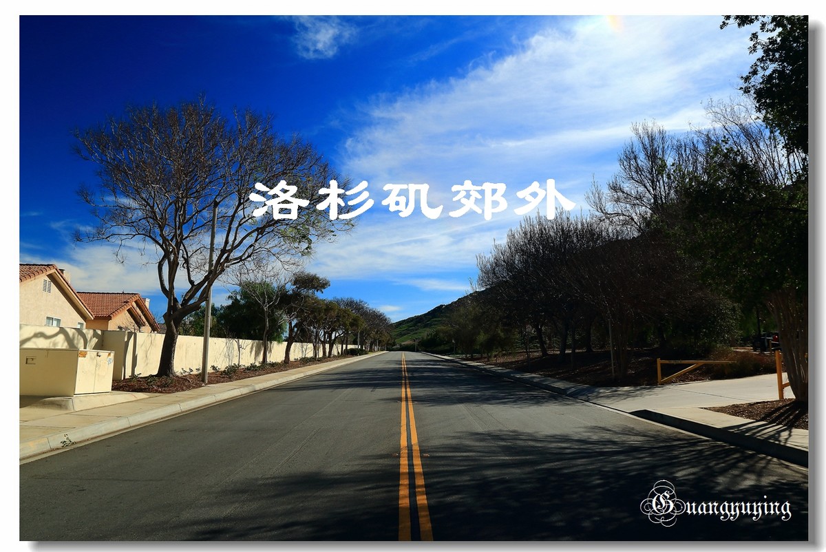 洛杉矶郊外