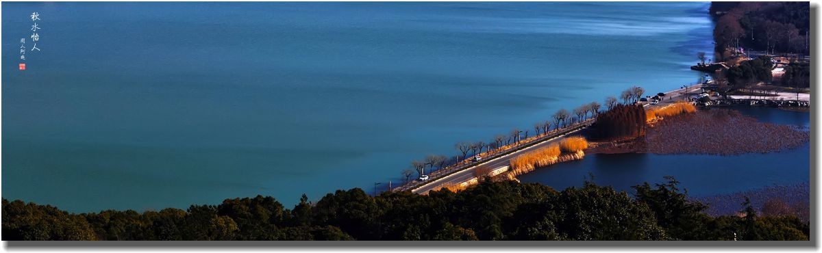 水岸闲游景怡人