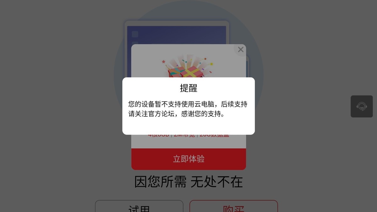 华为云电脑