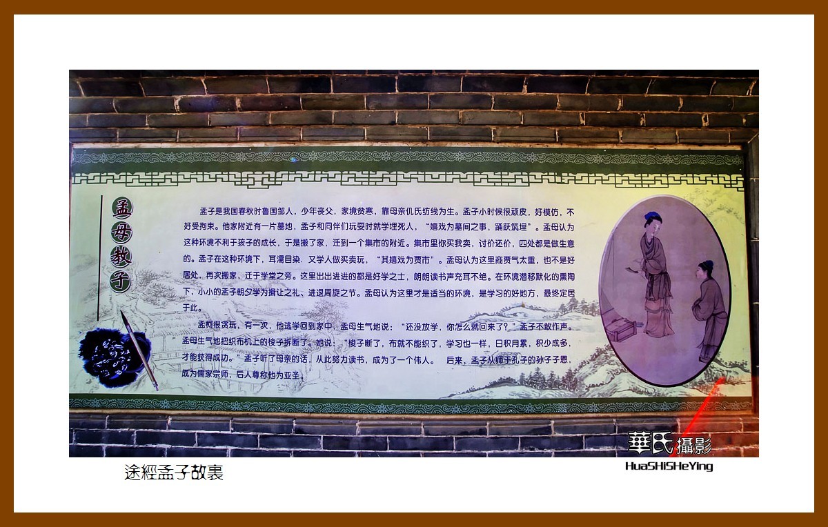 一路向南047——途经孟子故里（山东省济宁市曲阜凫村）