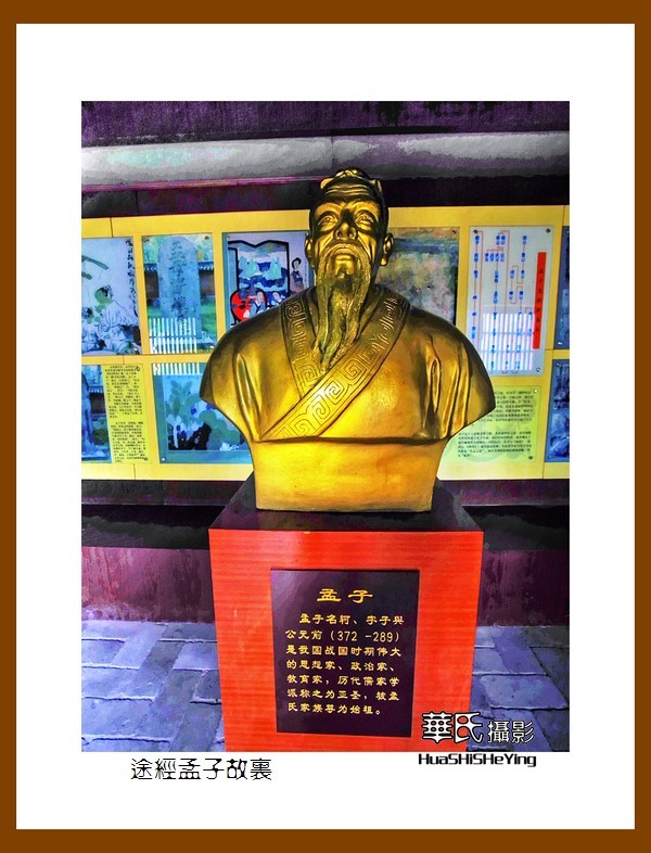 一路向南047——途经孟子故里（山东省济宁市曲阜凫村）