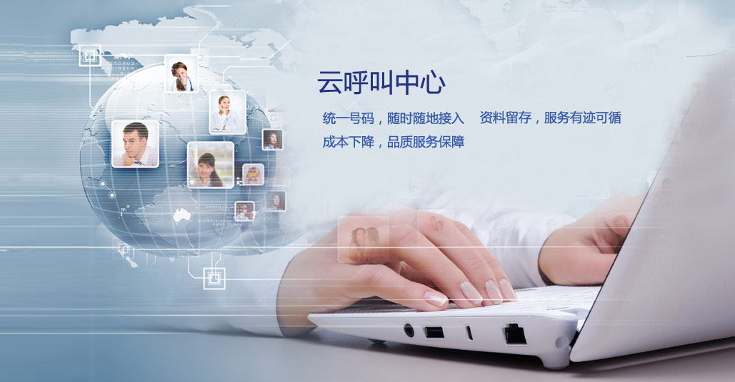 云呼叫中心系统体现的特点