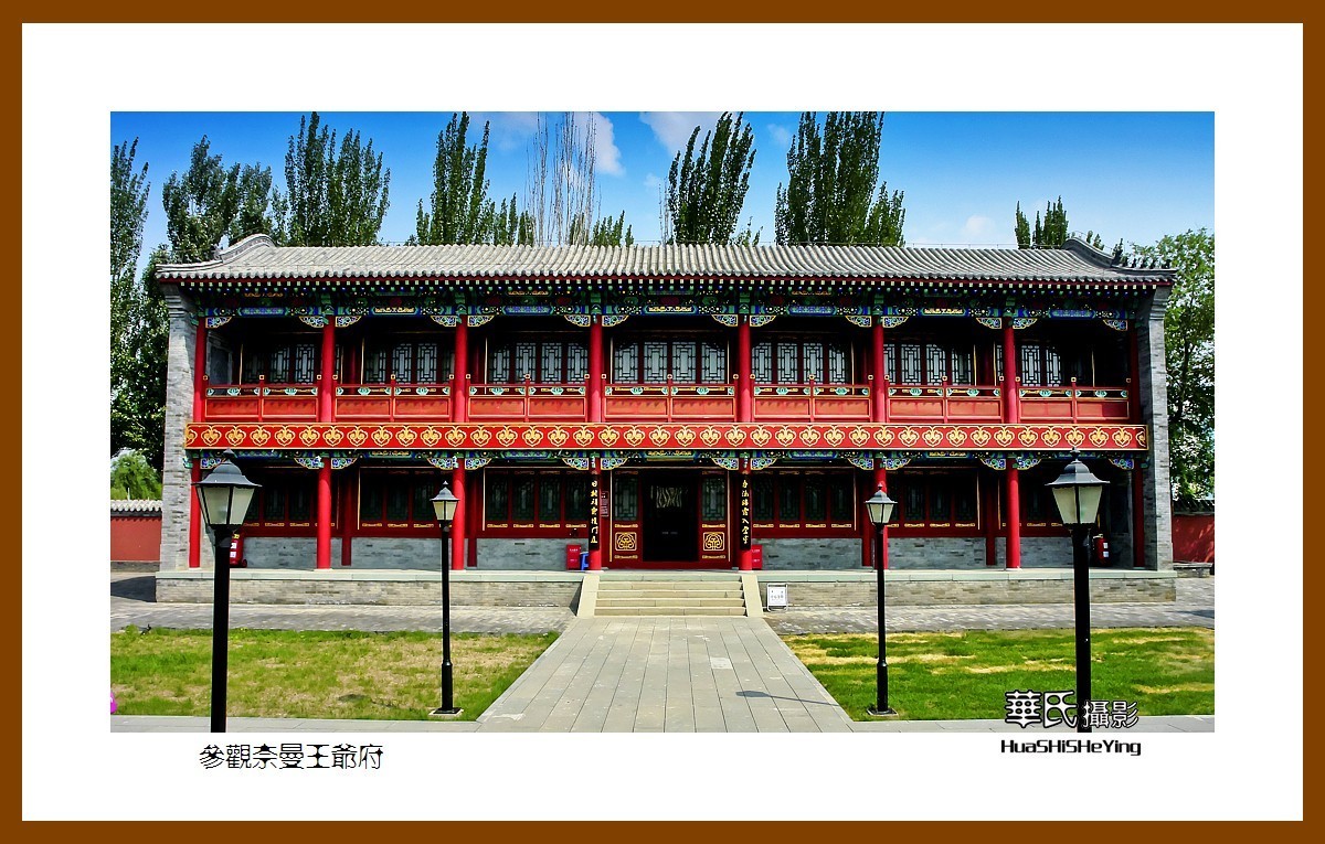 感受蒙古风参观奈曼王爷府内蒙通辽奈曼旗