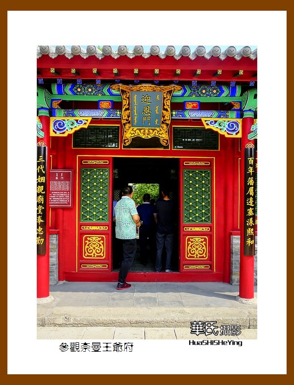 感受蒙古风参观奈曼王爷府内蒙通辽奈曼旗