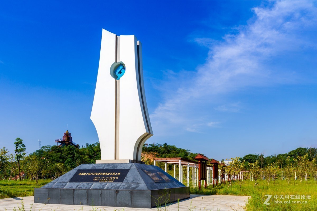 湘潭锰矿国家矿山公园主碑广场风采