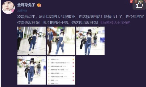 马蓉凌晨被一大爷近距离跟拍 嘲讽王宝强没白花宣传费