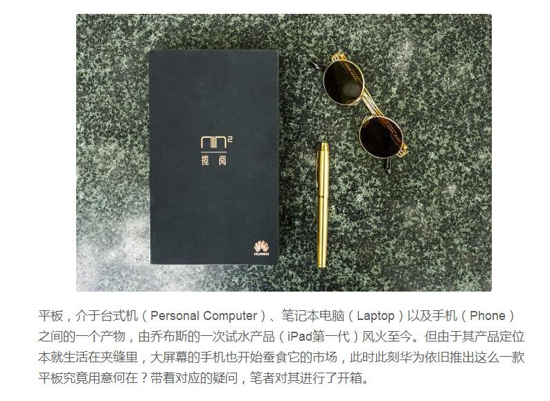 【转】华为M2·揽阅 – 森罗万象，揽其所阅