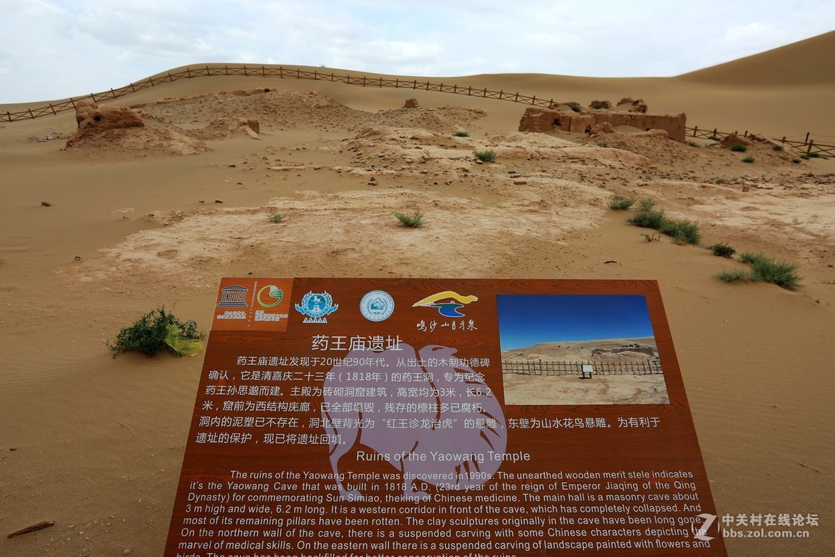 西行漫记10--呜沙山药王庙遗址