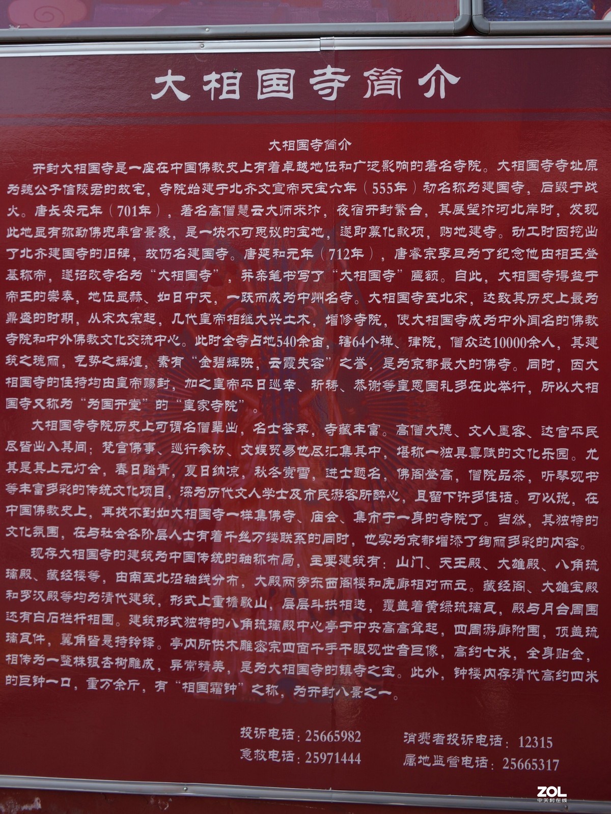 大相国寺