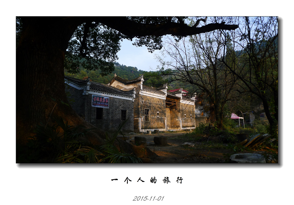 行摄古民居