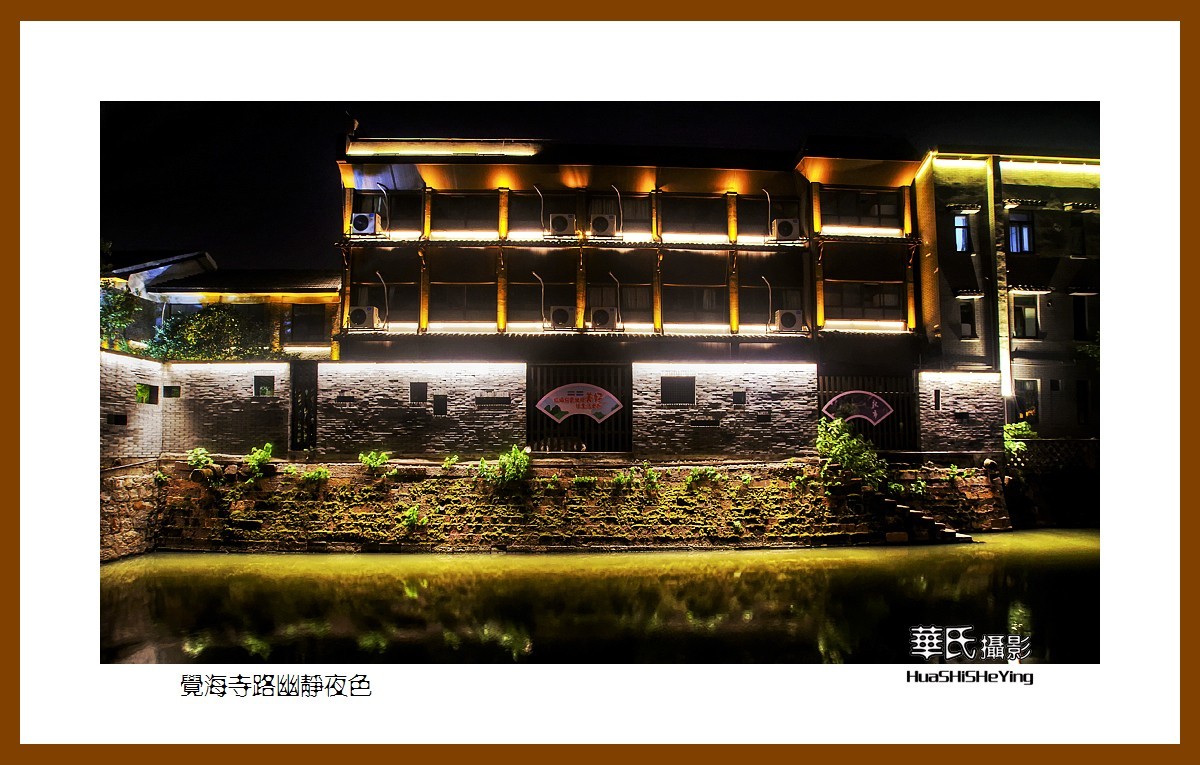 玩在浙江003——觉海寺路幽静夜色（湖州市德清县新市镇）