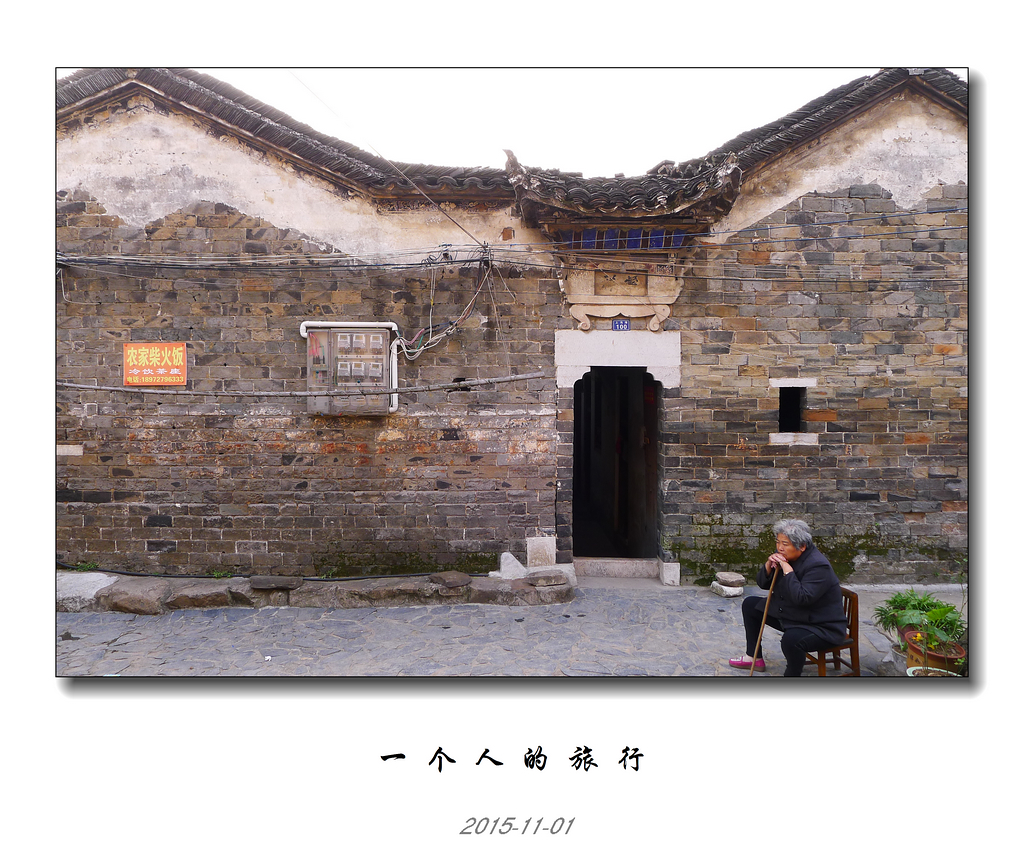 行摄古民居