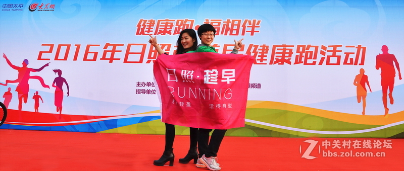 山东日照市首届健康跑
