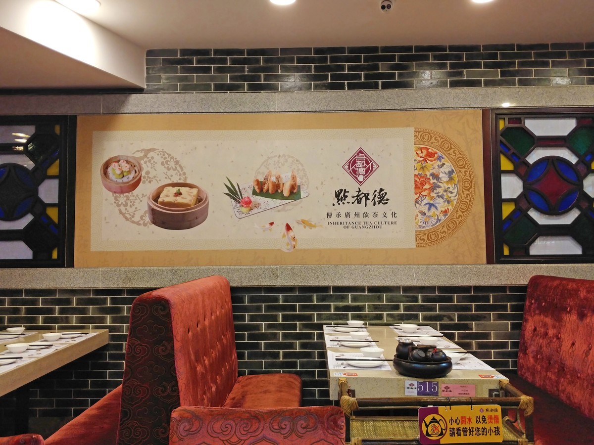 去 点 都 德 饮 早 茶