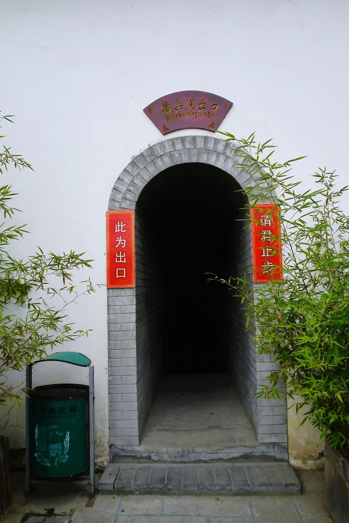 许昌曹丞相府藏兵洞