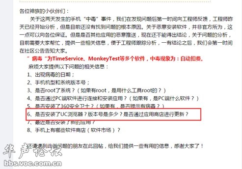 卸载uc还来的及吗？我的手机已经中毒了~